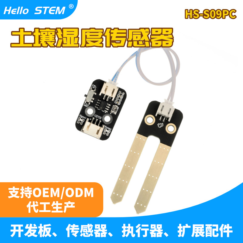 土壤湿度传感器检测模块arduino自动浇花传感器DIY套件模块