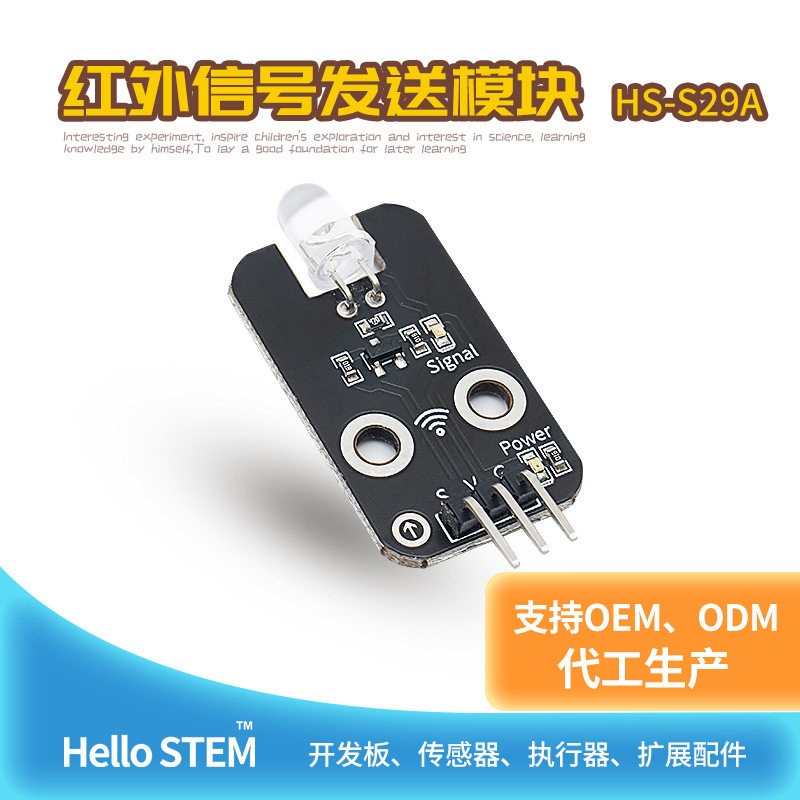 红外信号发射模块红外线遥控发送模块适用于Arduino开发板套件