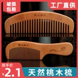 Натуральная расческа из сандалового дерева подходит для мужчин и женщин, портативный детский массажер для кожи головы