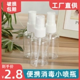 Распылитель, маленькая антибактериальная тара для путешествий, портативная пластиковая бутылка