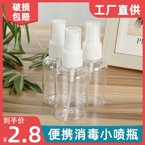 Распылитель, маленькая антибактериальная тара для путешествий, портативная пластиковая бутылка