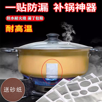 Pot repair artifact patch thickened high temperature resistant aluminum foil to the bottom of the pot to repair leaks tinfoil self-adhesive inner wall repair special