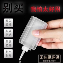 Lubricated throttle shaft lock core hinge anti-door loud home mechanical anti-rust bike electric car chain sewing oil