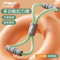 Li-Ning Figure-8 Resistance Band for Women, Back and Shoulder Opener, Yoga Back Stretching Rope, Home Fitness