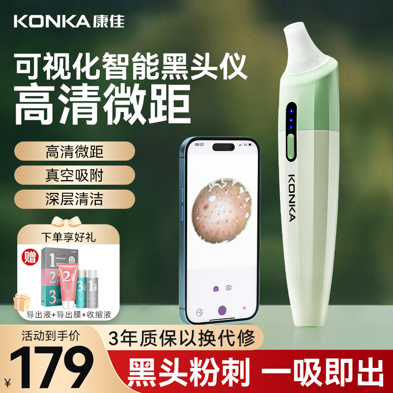 Konka ビジュアルにきび吸引アーティファクト電動美容器具毛穴ニキビ強力な男性と女性の家庭用にきび吸引器具
