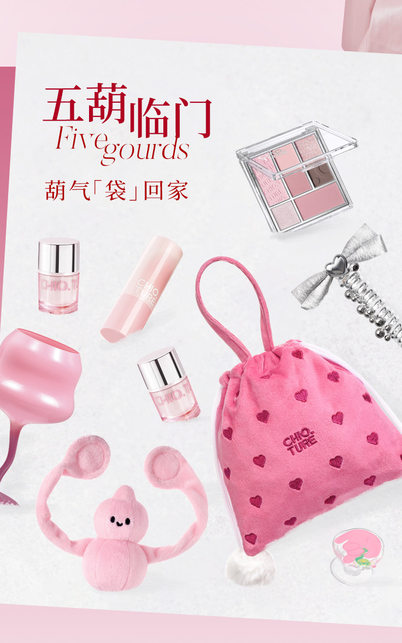   稚优泉 双旦礼盒 唇冻1+5七色眼影盘2腮红棒3赠品(玩偶/高脚杯/支架/发圈/百宝袋)