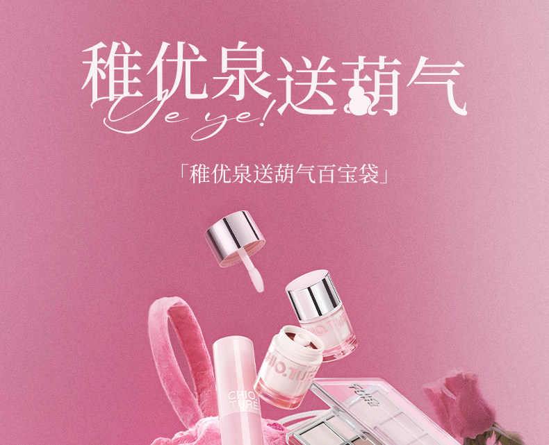   稚优泉 双旦礼盒 唇冻1+5七色眼影盘2腮红棒3赠品(玩偶/高脚杯/支架/发圈/百宝袋)