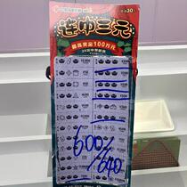 Collectibles China Welfare Lottery Scratch-Off Lottery Scratch-Off Card with a Winning Three Yuan Face Value 30