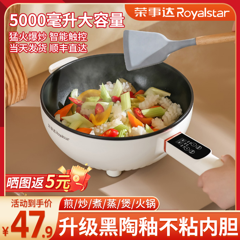 Royalstar 電気調理鍋 オールインワン 多機能 ノンスティック電気調理鍋 家庭用電気炊飯器 蒸し、調理、揚げ物、電気鍋