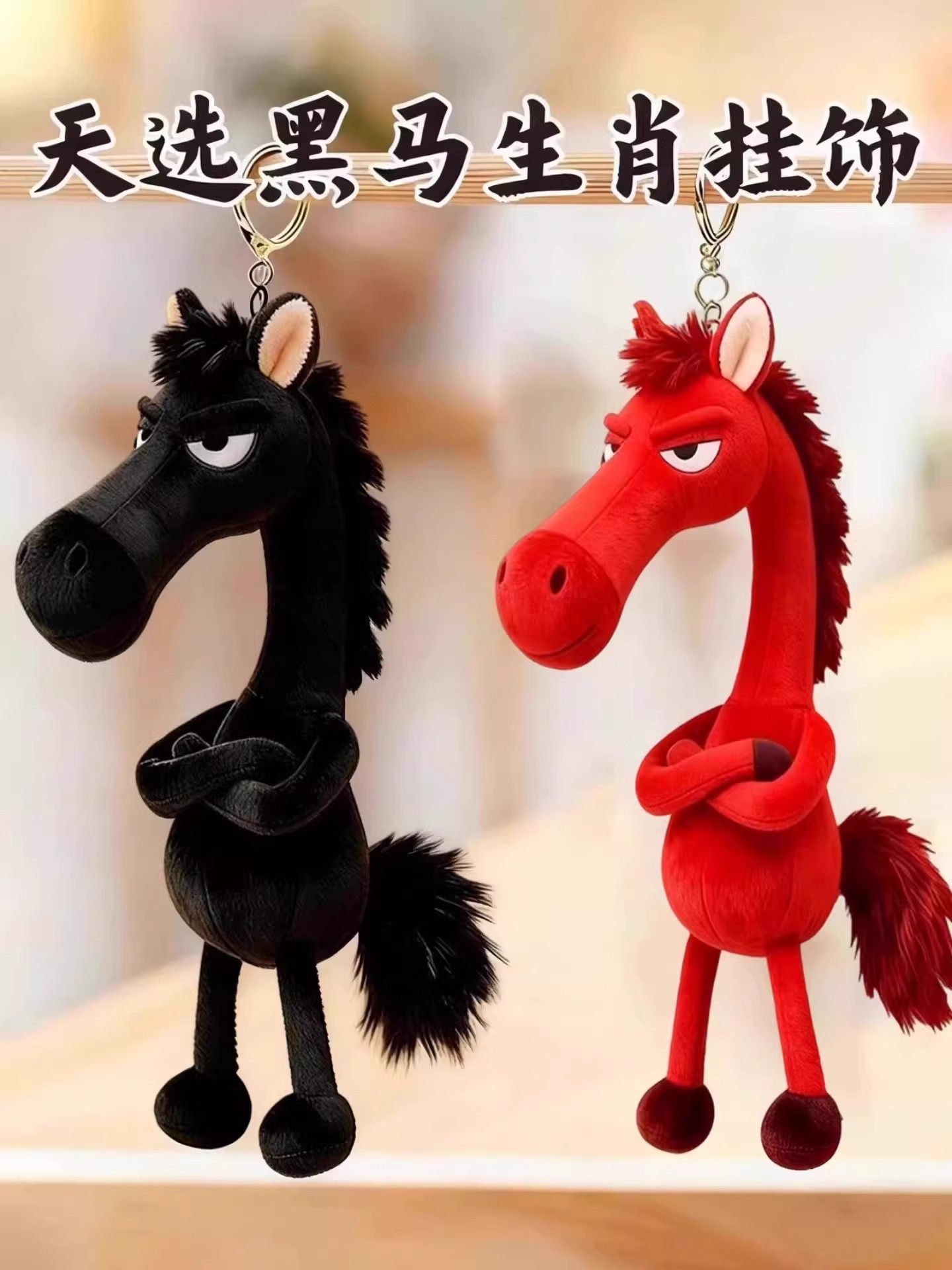 2026 Popular Dark Horse, Red Horse, White Horse, Pink Horse Plush Toy Doll Pendant, Year of the Horse Lucky Charm Gift
