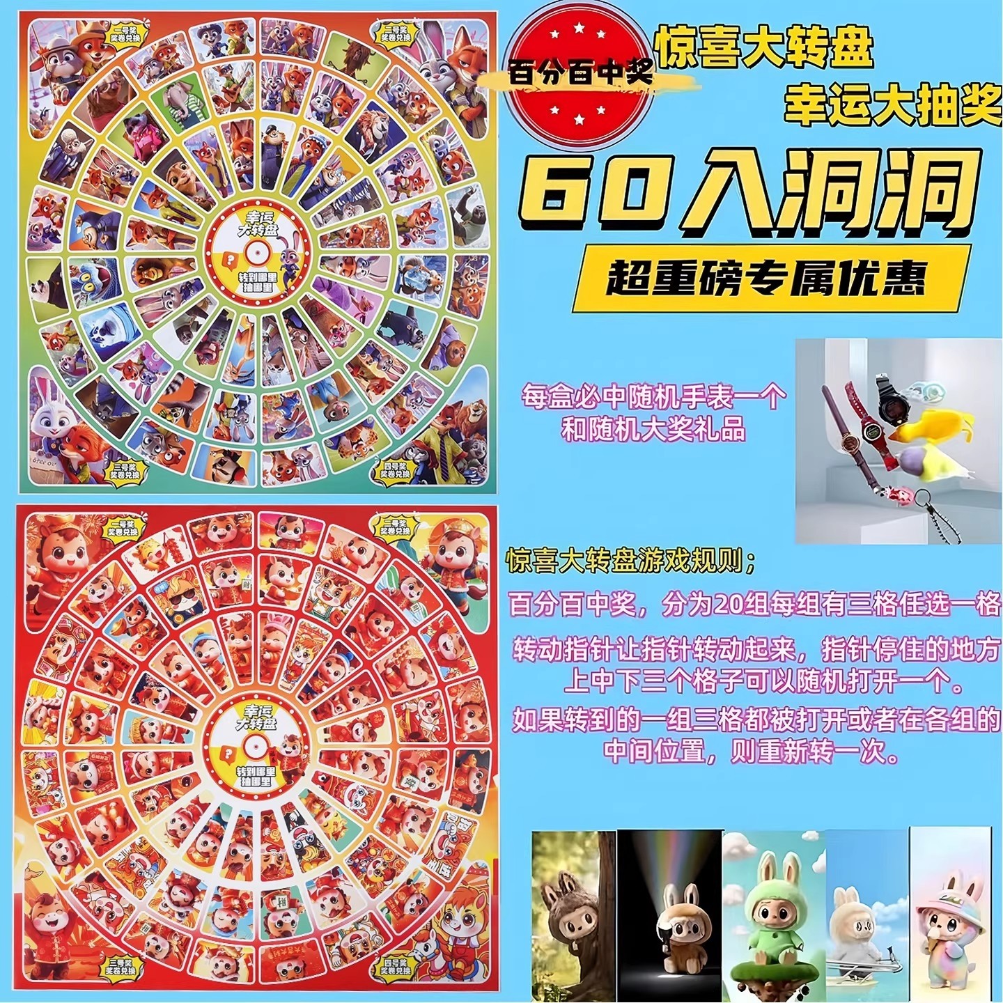 60-Piece New Zootopia Electric Carousel Blind Box Gift for the Whole Class, Large Size Children's Birthday Gift