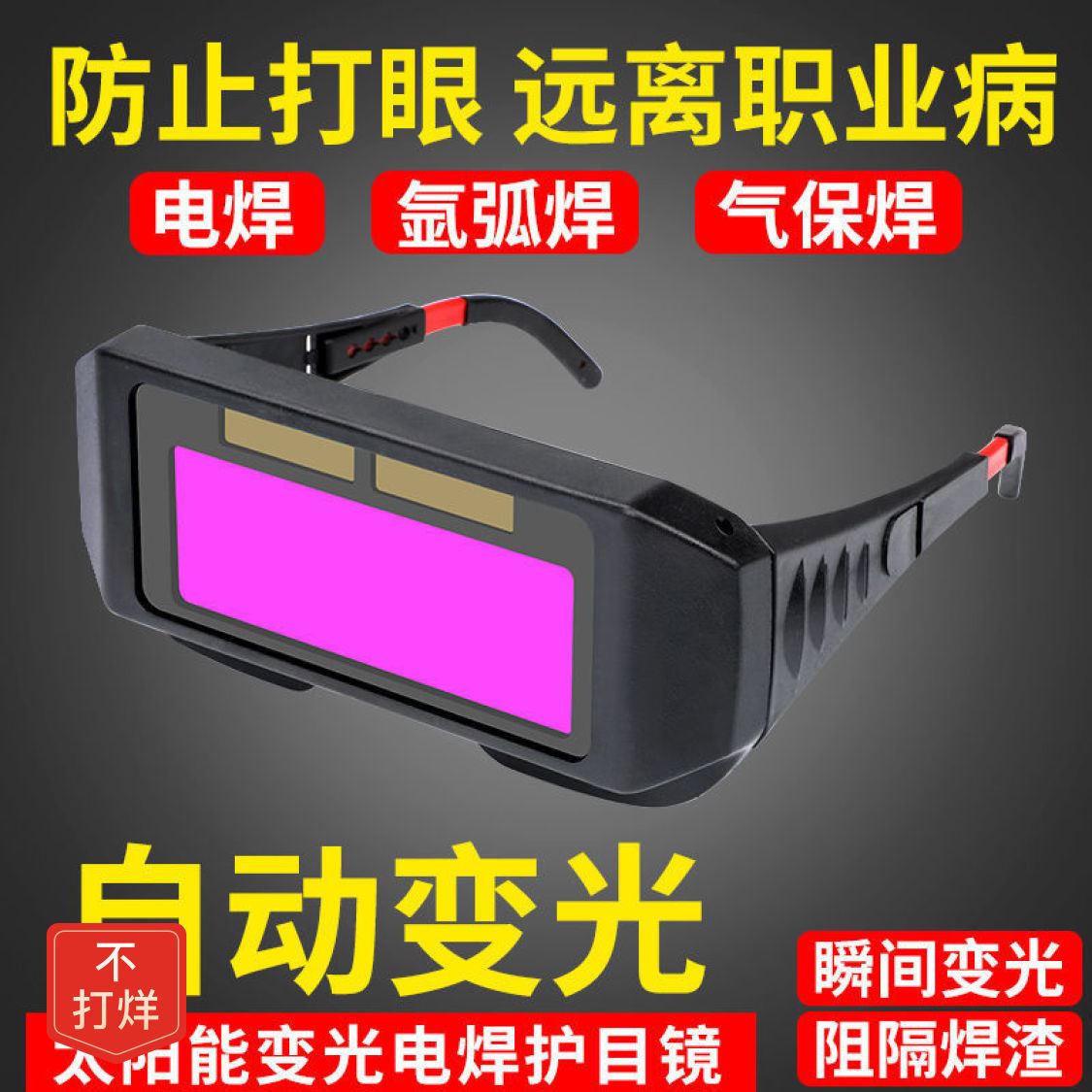 Automatic turn-to-photoelectric welding glasses mask goggles Laurau welders special mirror burn welding two-bond anti-glare anti-eye-Taobao