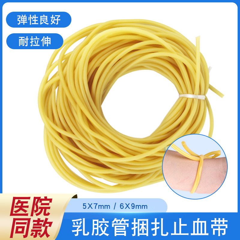 医护止血带乳胶管高弹性加厚压脉带输液带软管弹力橡胶带弹弓皮筋