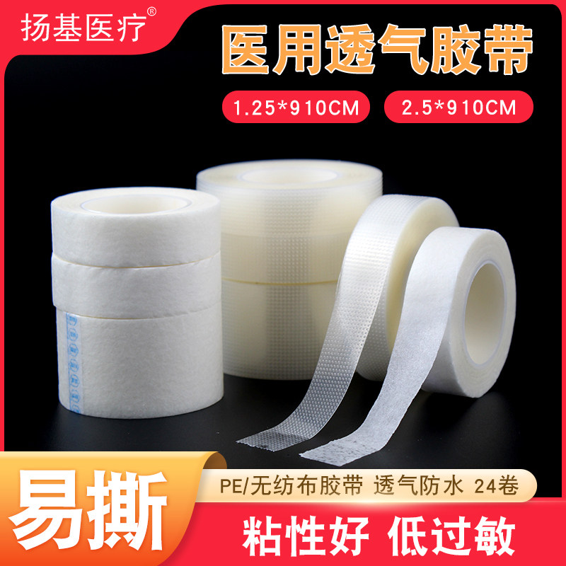 医用胶带PE胶布透明防水透气低过敏可手撕脚后跟贴医疗无纺布胶带