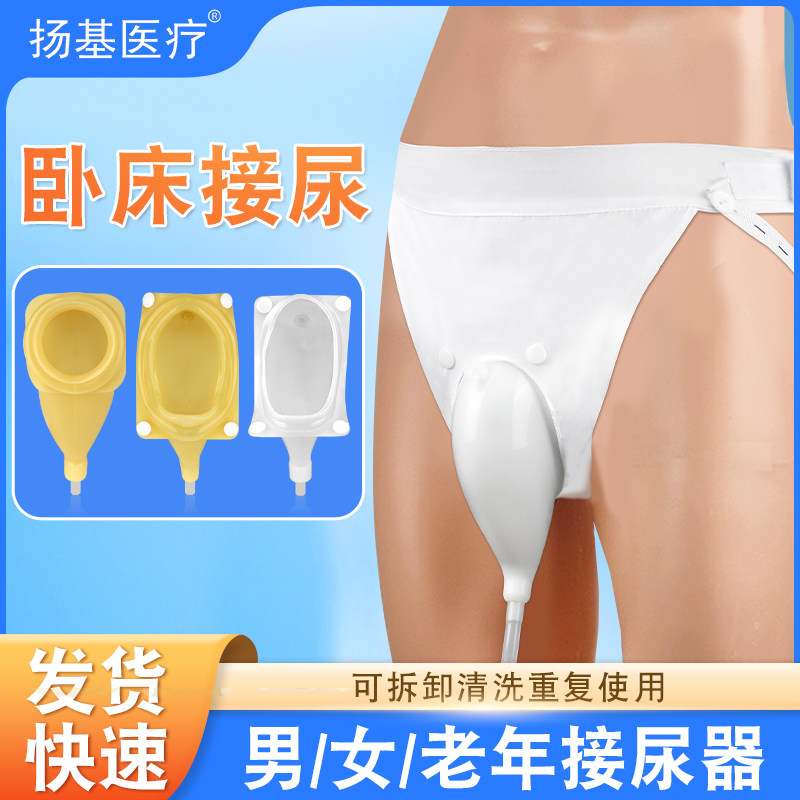 接尿器男用老人卧床防漏神器尿袋女老年瘫痪失禁成人男小便集尿袋