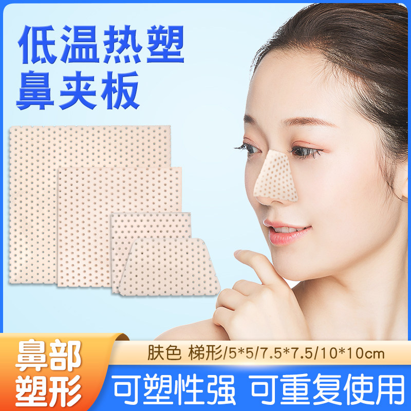 低温热塑鼻夹板瘦鼻子自捏塑形矫正缩小鼻翼增高固定器美鼻梁变挺