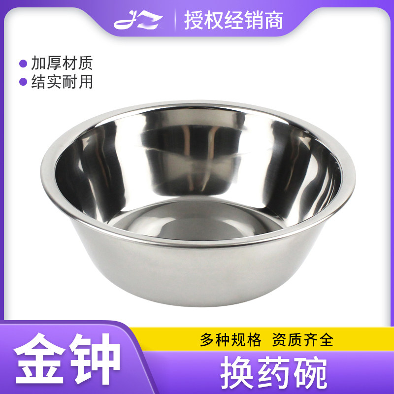 上海金钟不锈钢换药碗医用消毒碗贴敷调药拌药服药治疗碗换药盆