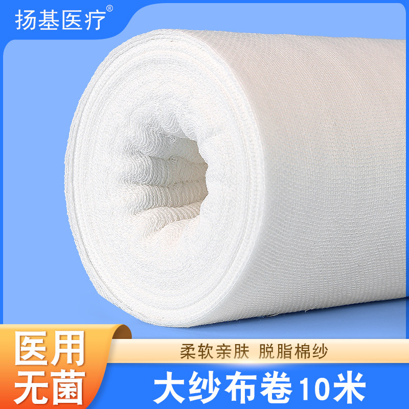 医疗用脱脂棉纱布 10米大卷80CM外科伤口包扎无菌医用纱布卷