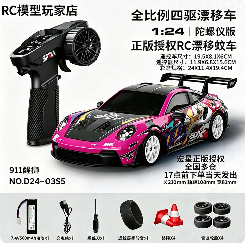 Hongxing 1:24 New Drift Car D24 Mosquito Car Four-Wheel Drive Rc Full-Scale Professional Toy Remote Control Car Variable Speed Mosquito Car