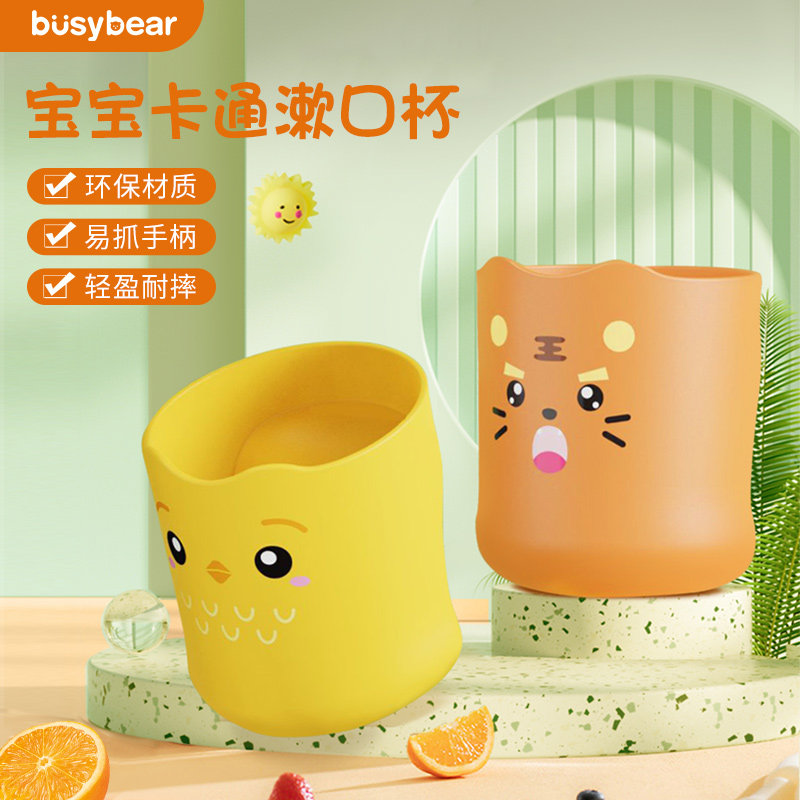 Busybear cute brush toothbrush cup creative baby male and female general animal shape drink cup toothbrush cup mouthwash cup