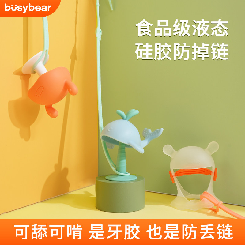 Busybear dental chain baby silicone anti-chain chain toy tie-up toy with anti-loss rope baby pacifier chain