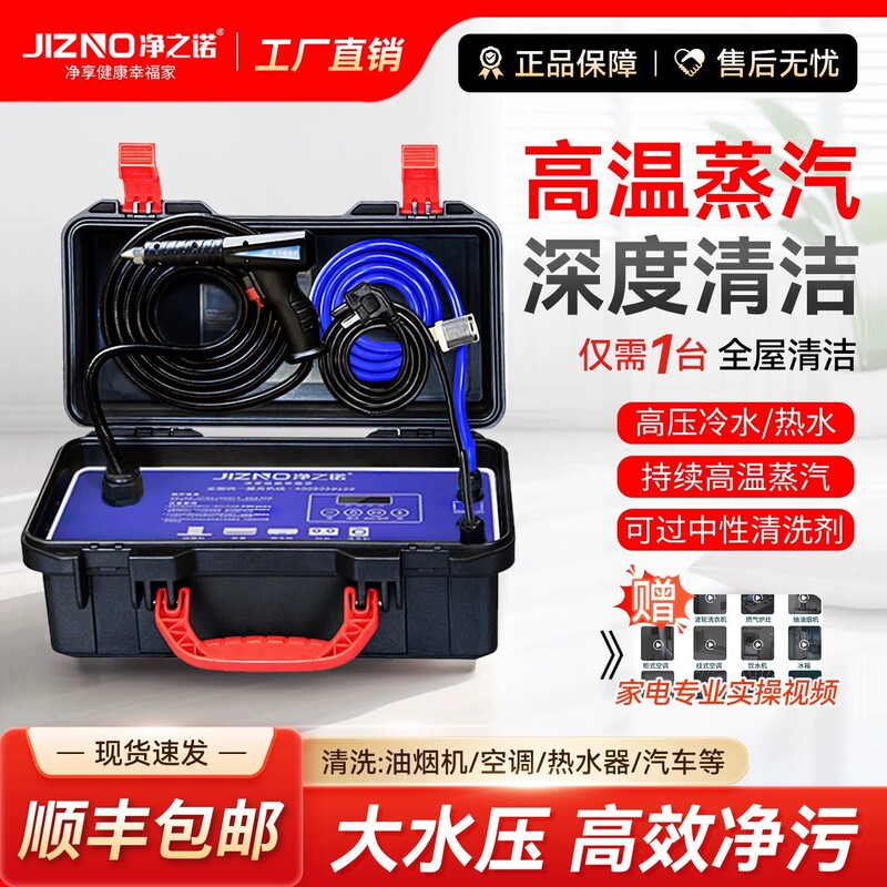 Jingzino Steam Cleaner for Home Appliances, Floor Heating, High Temperature and High Pressure, Multifunctional Air Conditioner and Range Hood All-In-One Machine Ok Jingzino Steam Cleaner for Home Appliances, Floor Heating, High Temperature and High Pressure, Multifunctional Air Conditioner and Range Hood All-In-One Machine Ok