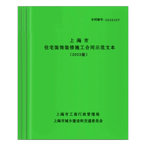 2022 version of Shanghai Decoration Contract Home Decoration Contract Family Room Decoration Construction Contract Text Decoration Home Decoration Design Contract Decoration Contract Home Decoration Interior Decoration Decoration Receipt
