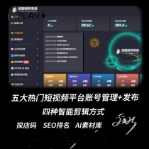 Douyin multi-account one-click short video publishing matrix system intelligent mixing and editing software batch editing automatic publishing