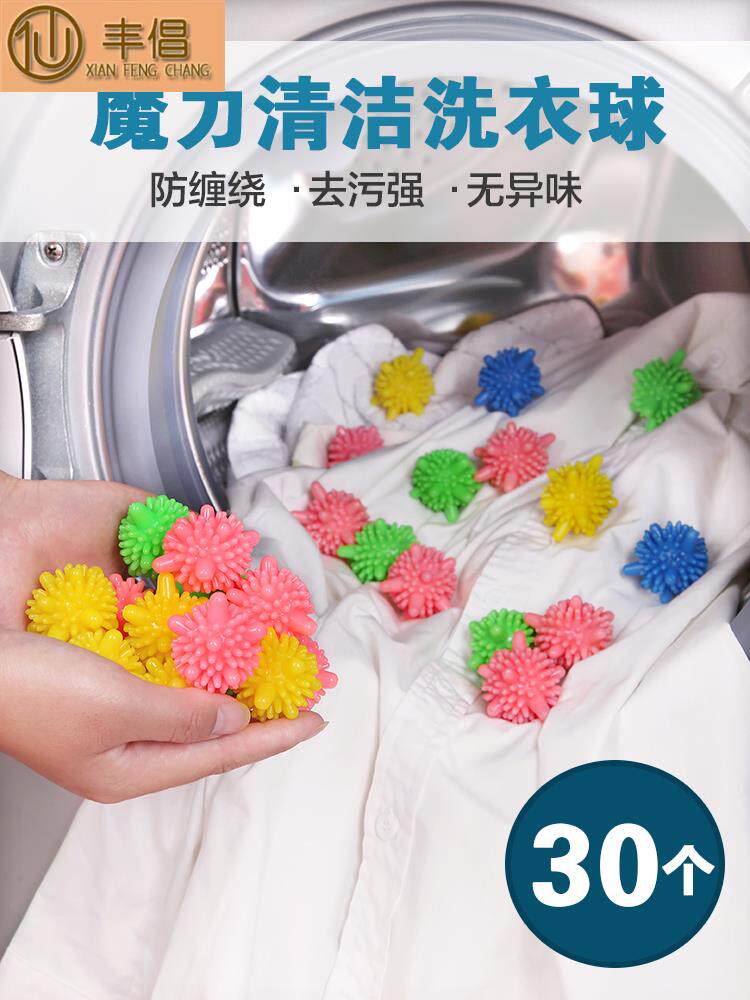 30 friction balls in the washing machine do not play ball to anti - stir ball to clean the ball