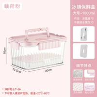 Большая двойная ледяная коробка для лотосной муки