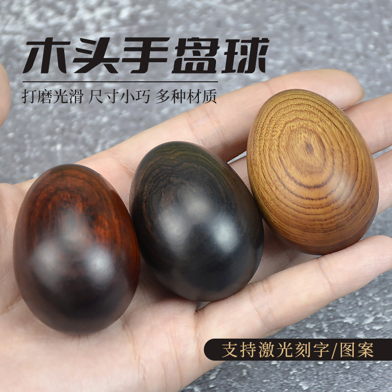 老人手球把玩手部康复按摩训练保健球健身球实木解压放松手玩把件