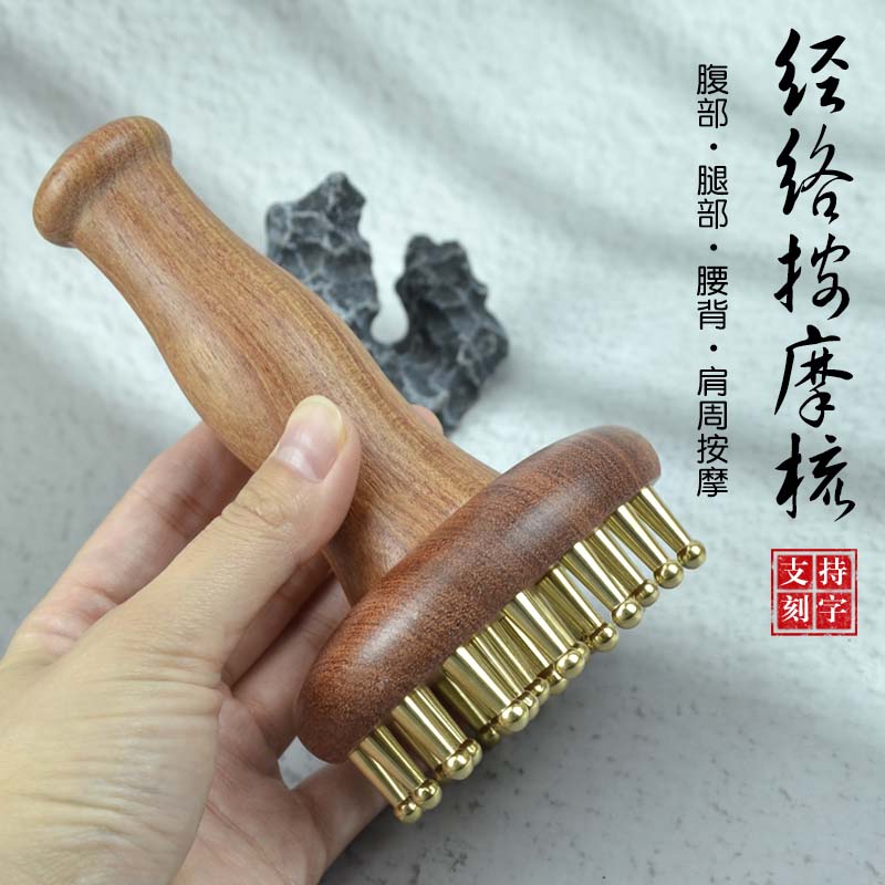 木柄黄铜经络刷全身通用头疗刮痧揉腹仪刷肚子小腿带脉肝胆桐木梳