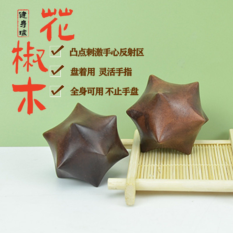 天然实木按摩球灵活手指老人保健手盘把件刺激手部手心穴位健身球