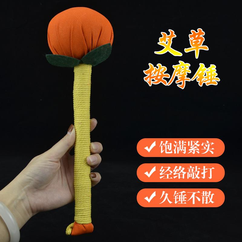 手持式柿柿如意艾草锤子经络按摩捶拍八虚养生锤子艾灸敲打锤