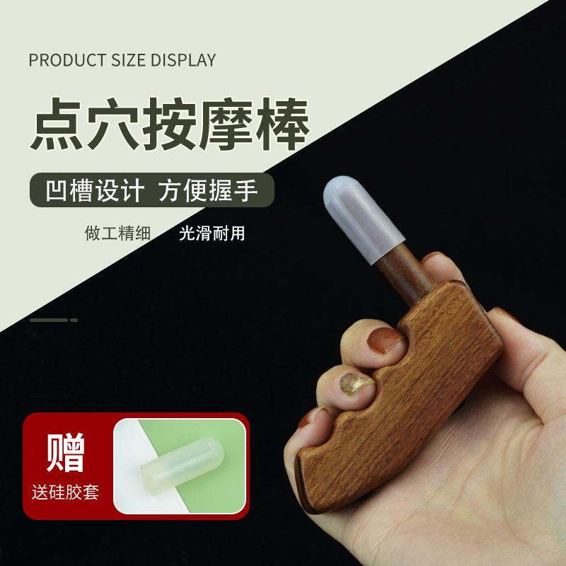 木质足底按摩棒足疗工具全身可用穴位按摩器开背刮痧点穴锥拨筋棒