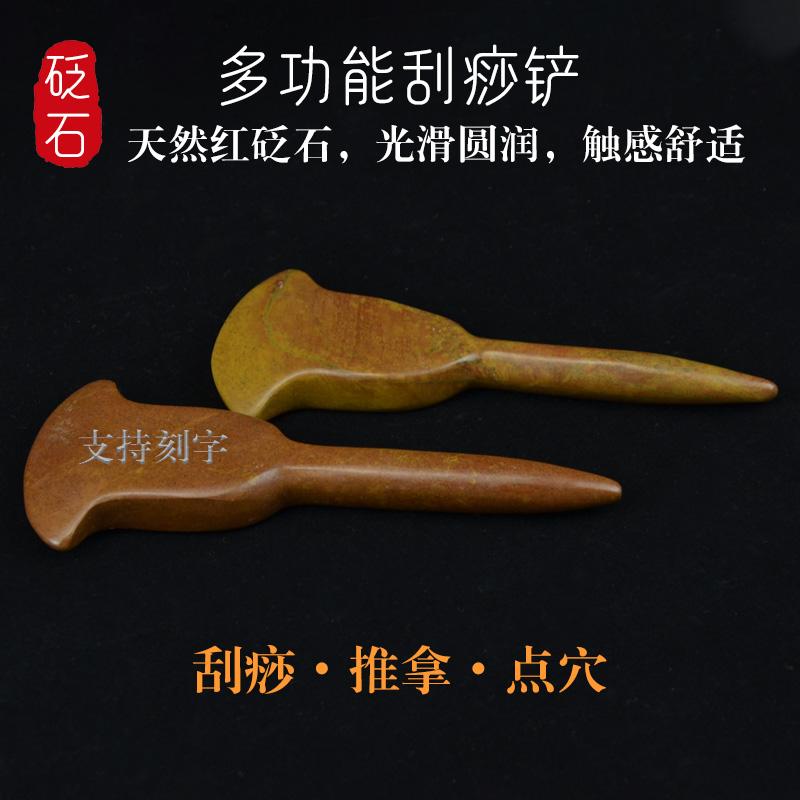 多功能红砭石刮痧铲开背理疗工具中医点穴拨筋棒足疗穴位点按斧锥