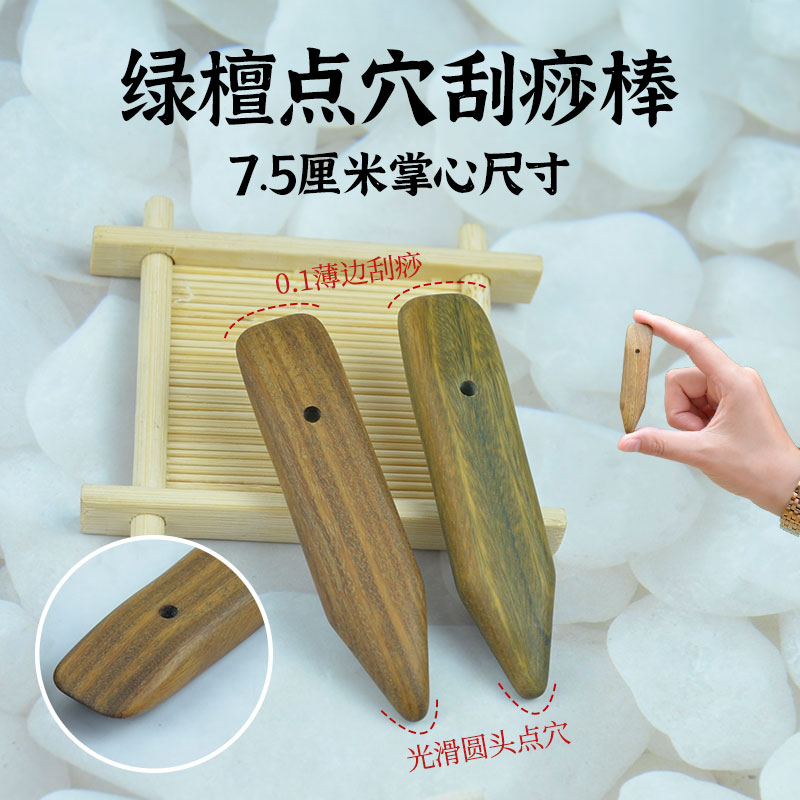 绿檀木按摩锥迷你便携点穴棒多功能美容拨筋棒足疗手疗穴位按压锥
