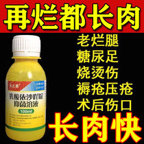 Wound healing anti-inflammation sterilization promotion of flesh growth postoperative repair of suppuration old rotten legs and foot pressure ulcers.