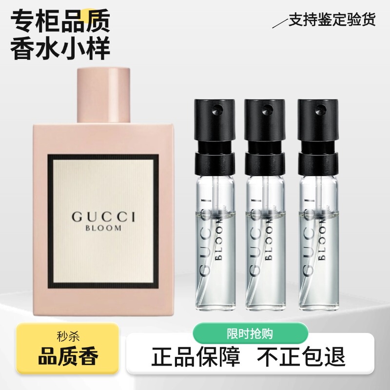 Gucci Gucci Flower Joy Blooming Greenery Brilliant Gardenia Bamboo Rhythm Sinful Love Dream Jasmine Authentic Perfume Sample