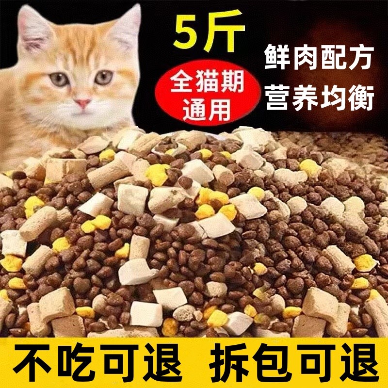 Freeze-Dried Cat Food 10kg for Kittens and Adult Cats, Suitable for Stray Cats, British Shorthair Kittens, Nutritious Fresh Meat 5kg / 2.5kg Freeze-Dried Cat Food 10kg for Kittens and Adult Cats, Suitable for Stray Cats, British Shorthair Kittens, Nutritious Fresh Meat 5kg / 2.5kg