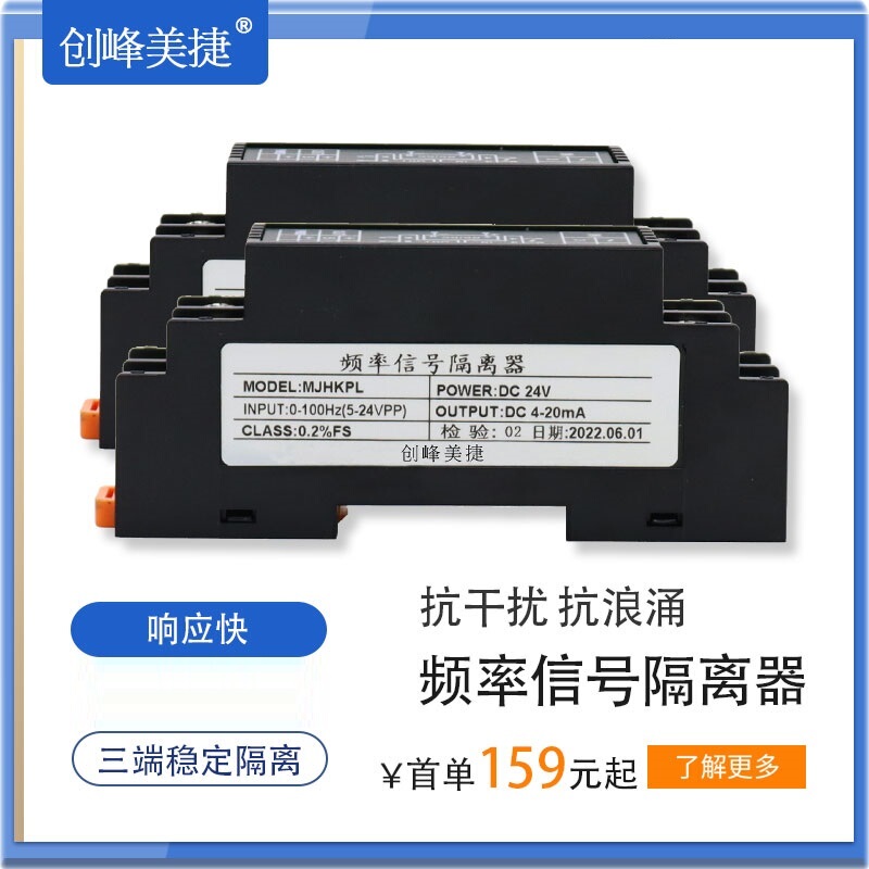 Frequency Signal Isolator Sine Wave Square Wave Hz Pulse Transmission Module Analog Quantity Conversion 4-20Ma 0-10V