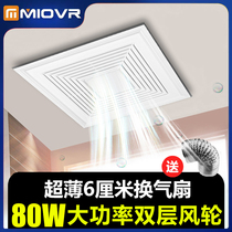 80 W ventilateur de plafond intégré ultra-fin 6cm ultra silencieux cuvette de cuisine haute puissance 30 * 30 ventilateur dévacuation