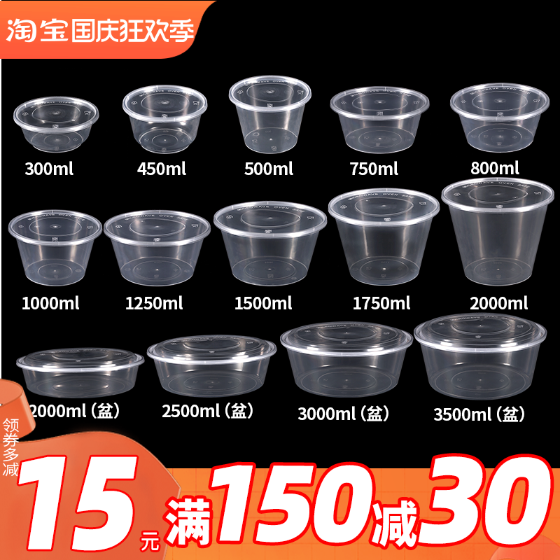 Baiyang Round 1000ml Disposable Meal Kit Takeaway Packaging Box Plastic Lunch Box Transparent Snack Box Commercial Band Cover-Taobao