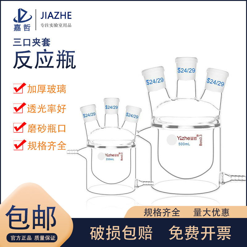 翌哲牌 三口夹套反应瓶平底内圆外平三口双层反应烧瓶高硼硅玻璃反应釜250/500/1000/2000/3000/5000/10000ml