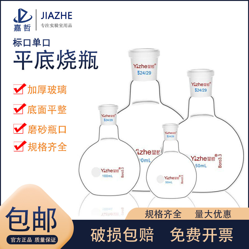翌哲牌 单口平底烧瓶标口圆底烧瓶蒸馏烧瓶厚壁加厚高硼硅烧瓶25/50/100/250/500/1000/2000ml实验室玻璃器皿