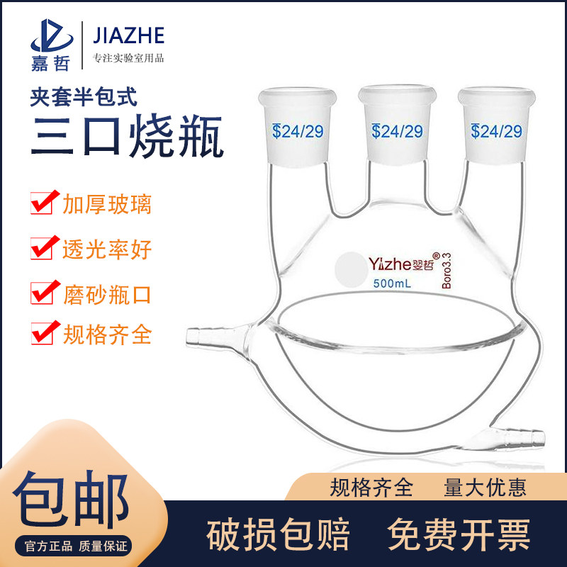 翌哲牌 玻璃全包半包双层夹套圆底烧瓶三口四口夹套双层反应釜反应瓶250/500/1000ml毫升实验室玻璃器皿