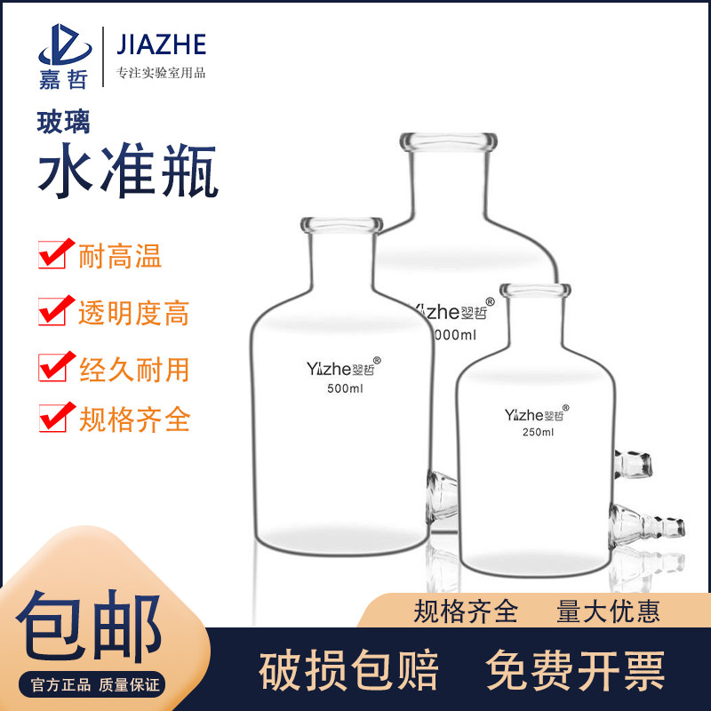 玻璃水准瓶 250ml/500ml/1000ml 下口瓶 气体分析 放水瓶 实验室玻璃器皿 教学仪器 玻璃仪器