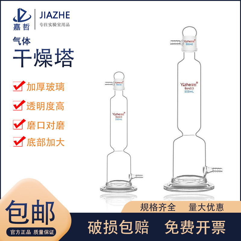 翌哲牌 玻璃气体干燥塔缓冲试剂瓶1311玻璃气体干燥塔实验室仪器250/500/1000/2000ml毫升 实验室玻璃器皿