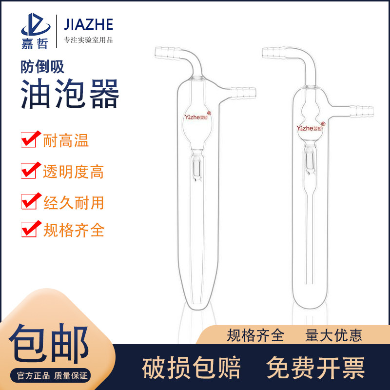 翌哲牌 防倒吸鼓泡器油泡国标美式两款防止液体倒吸到反应装置透明高硼硅加厚实验室玻璃仪器厂家直供