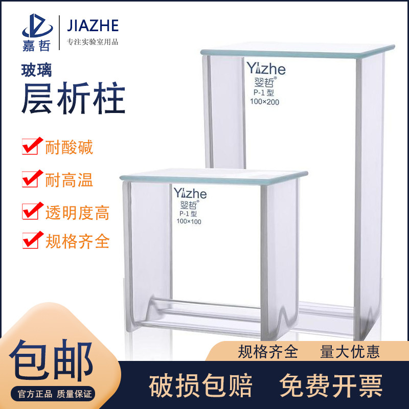 翌哲牌 高硼硅玻璃层析缸 斜底薄层色谱展开缸染色缸单槽P型双槽P-1型100*100mm 200*100mm 200*200mm